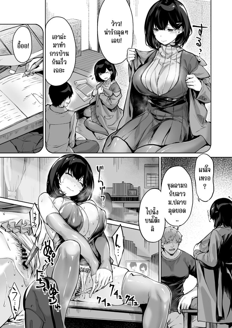 แฟนสาวผู้บริสุทธิ์ของฉัน ถูกพี่ชายของฉันแย่งไปแล้ว